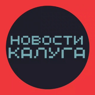 НОВОСТИ КАЛУГА  ТИПИЧНАЯ ПОДСЛУШАНО