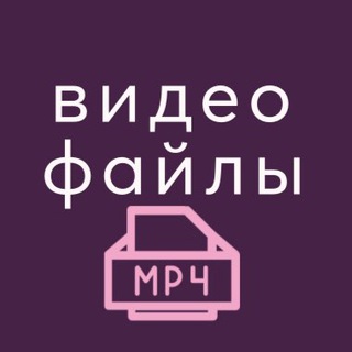 ВИДЕОФАЙЛЫ