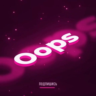 OOPS TG | ЮМОР | ВИДЕО | ПРИКОЛЫ