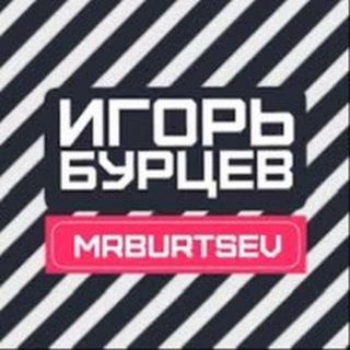ИГОРЬ БУРЦЕВ / АВТО