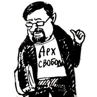 АРХСВОБОДА