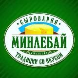 СЫРЫ «МИНЛЕБАЙ» ОТ ЧУЛПАН