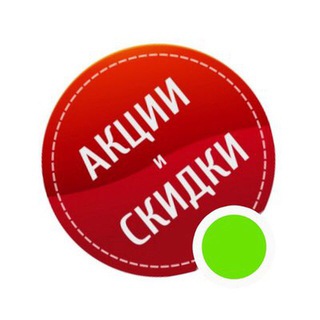 КУПОНЩИК | СКИДКИ, АКЦИИ, ПРОМОКОДЫ