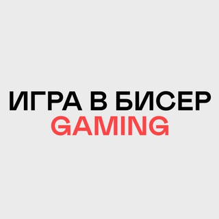 ИГРА В БИСЕР GAMING