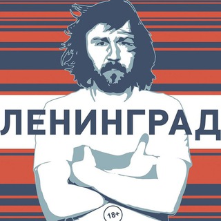 ЛЕНИНГРАД