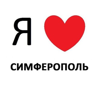 СИМФЕРОПОЛЬ НОВОСТИ ВАКАНСИИ РАБОТА