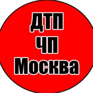 ДТП МОСКВА | ЧП МОСКВА