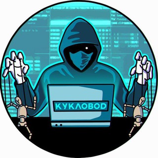 КУКЛОВОД | МЕТОД УПРАВЛЕНИЯ