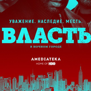 ВЛАСТЬ В НОЧНОМ ГОРОДЕ