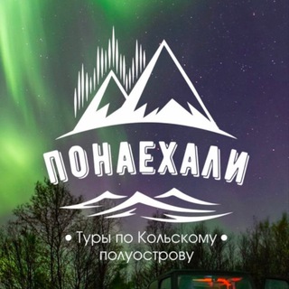 ТУРЫ НА КОЛЬСКИЙ С PONAEHALI51 МУРМАНСК | КОЛЬСКИЙ | КИТЫ | ТЕРИБЕРКА | РЫБАЧИЙ