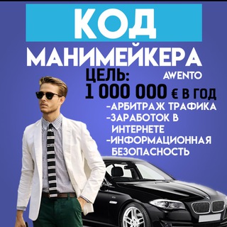 КОД МАНИМЕЙКЕРА