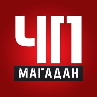 МАГАДАН. ЧП