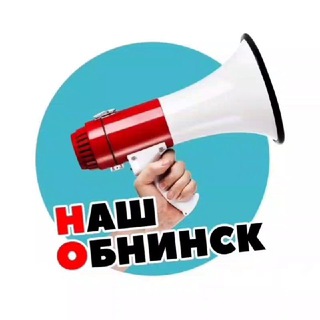 НАШ ОБНИНСК