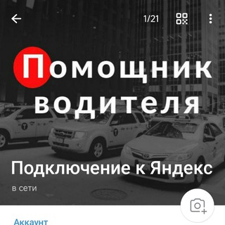 ПОМОЩНИК ВОДИТЕЛЯ ЯНДЕКС ТАКСИ/ГРУЗОВОЙ/ДОСТАВКА ПАРКОВЫЙ САМОЗАНЯТЫЙ 2.0