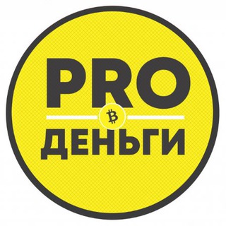 PRO ДЕНЬГИ | БЛОГ ИЛЬИ ТРЕТЬЯКОВА