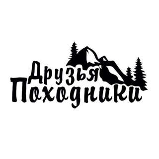 ДРУЗЬЯ-ПОХОДНИКИ. ТУРЫ ПО КУРИЛАМ И САХАЛИНУ