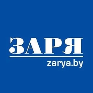 ЗАРЯ БРЕСТ. НОВОСТИ БРЕСТА И БРЕСТСКОЙ ОБЛАСТИ