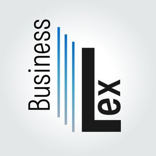 BUSINESSLEX ПРАВОВАЯ ГРАМОТНОСТЬ БИЗНЕСА.