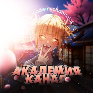 ACADEMY CHANNEL