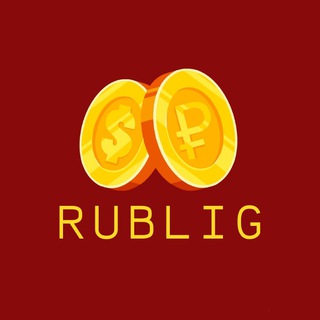 РУБЛИГ