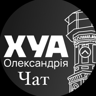ХУАЛЕКС | ЧАТ