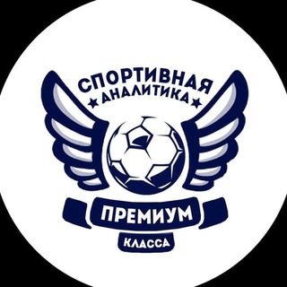 СПОРТИВНАЯ АНАЛИТИКА ПРЕМИУМ КЛАССА