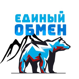 ЕДИНЫЙ ОБМЕН: КАНАЛ