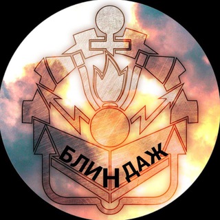 ZАПОРОЖСКИЙ БЛИНДАЖ