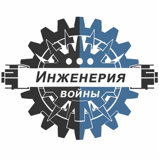ИНЖЕНЕРИЯ ВОЙНЫ