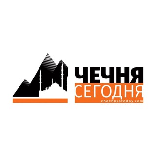 ЧЕЧНЯ СЕГОДНЯ