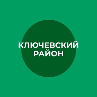 АДМИНИСТРАЦИЯ КЛЮЧЕВСКОГО РАЙОНА