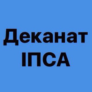 ДЕКАНАТ ІПСА