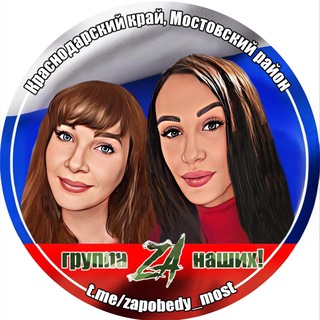 ZA НАШИХ КРАСНОДАРСКИЙ КРАЙ