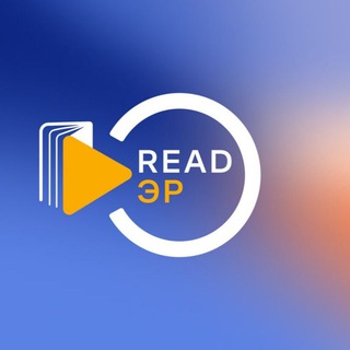 READЭР