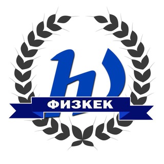 ФИЗКЕК