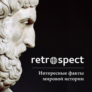 RETROSPECT | ПОДКАСТЫ | ИСТОРИЯ