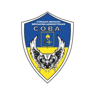СУМСЬКА ОБЛАСНА ВІЙСЬКОВА АДМІНІСТРАЦІЯ