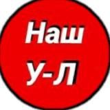 НАШ УСТЬ-ЛАБИНСК/OUR_USTLABINSK