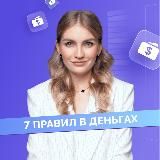 7 ПРАВИЛ О ДЕНЬГАХ И ИНВЕСТИЦИЯХ | PROFINANSY.RU