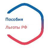 РОДИТЕЛИ | ПОСОБИЯ И ЛЬГОТЫ РФ