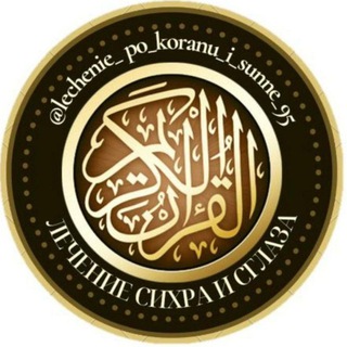 IECHENIE_PO_KORANU_I_SUNNE_95