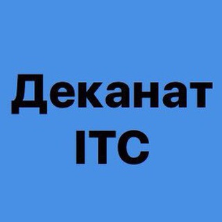 ДЕКАНАТ ІТС