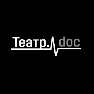 ТЕАТР.DOC