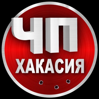 ЧП ХАКАСИЯ | НОВОСТИ