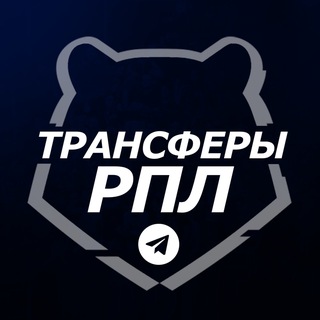 ТРАНСФЕРЫ РПЛ ™ | ФУТБОЛ РОССИИ