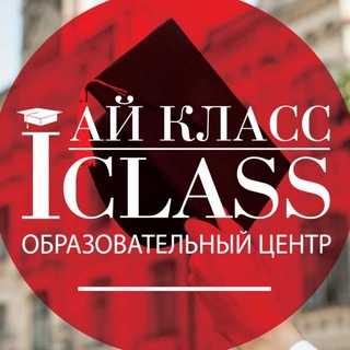 ОБРАЗОВАНИЕ ЗА РУБЕЖОМ| АЙ КЛАСС