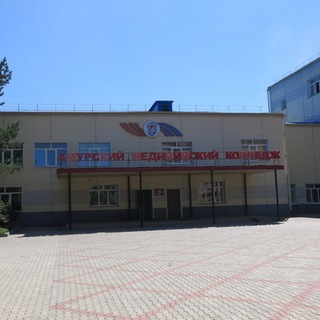 АМУРСКИЙ МЕДИЦИНСКИЙ КОЛЛЕДЖ