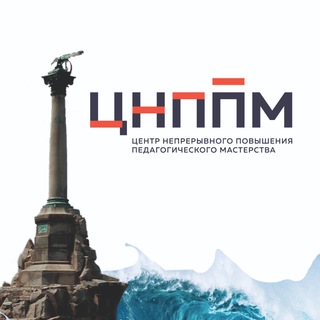 ЦНППМ ПР - СЕВАСТОПОЛЬ