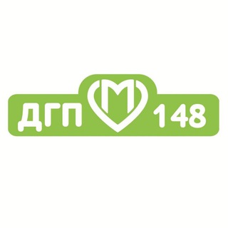 ДЕТСКАЯ ГОРОДСКАЯ ПОЛИКЛИНИКА 148