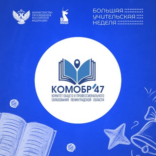 КОМИТЕТ ОБРАЗОВАНИЯ ЛЕНОБЛАСТИ